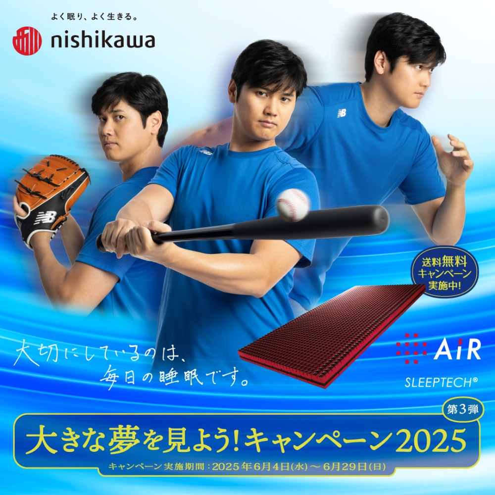 大きな夢を見よう!キャンペーン2025第3弾
