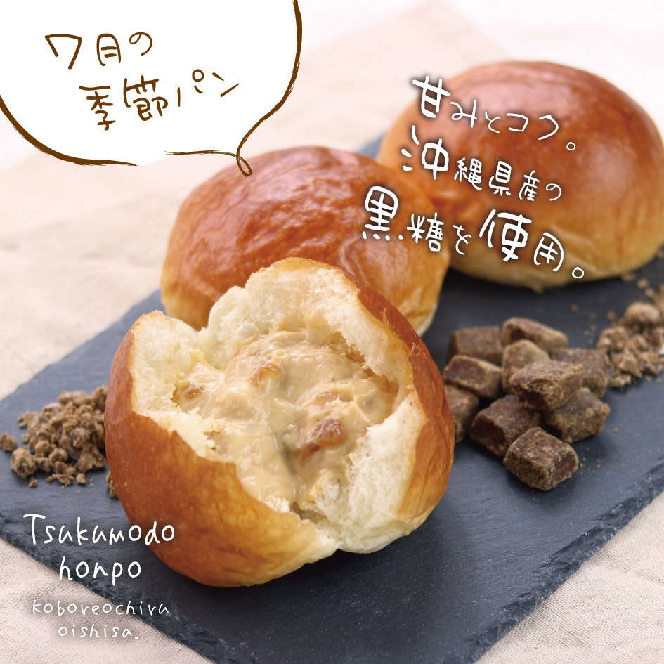 今月の季節クリームパン①