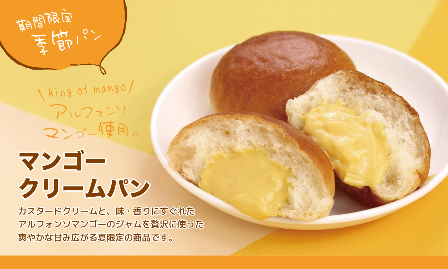 今月の季節クリームパン②