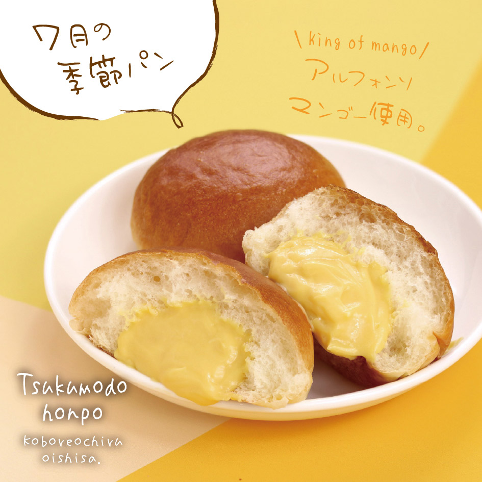 今月の季節クリームパン②