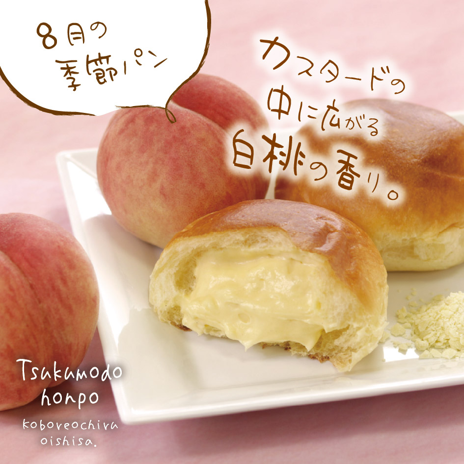 今月の季節クリームパン②