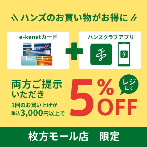 30日はハンズがお得!