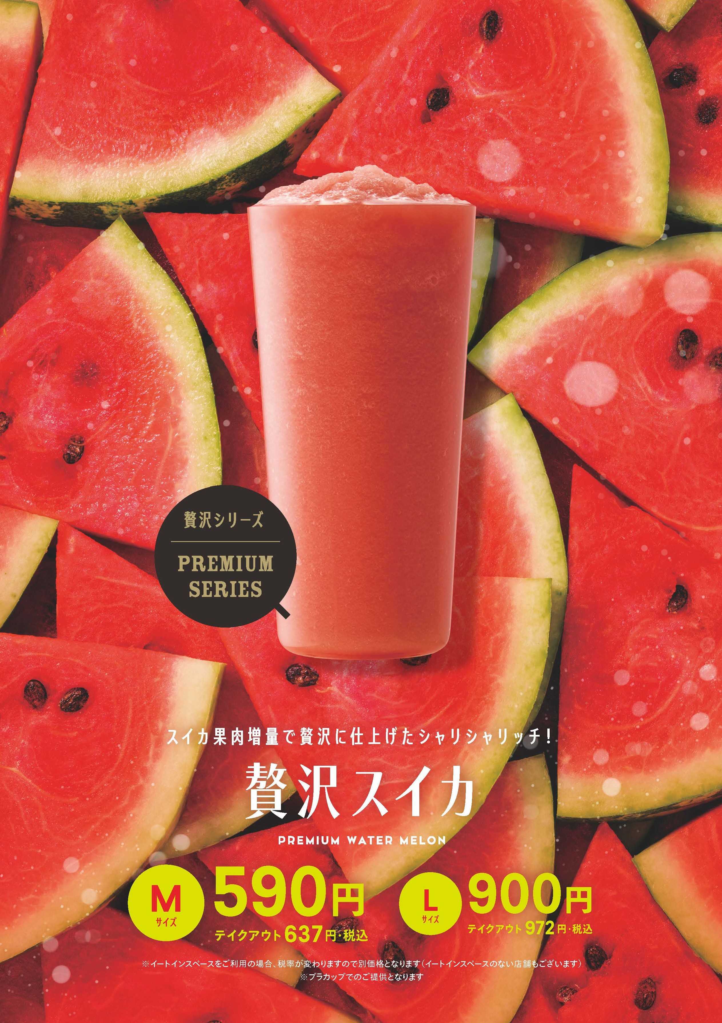 【期間限定】贅沢スイカ