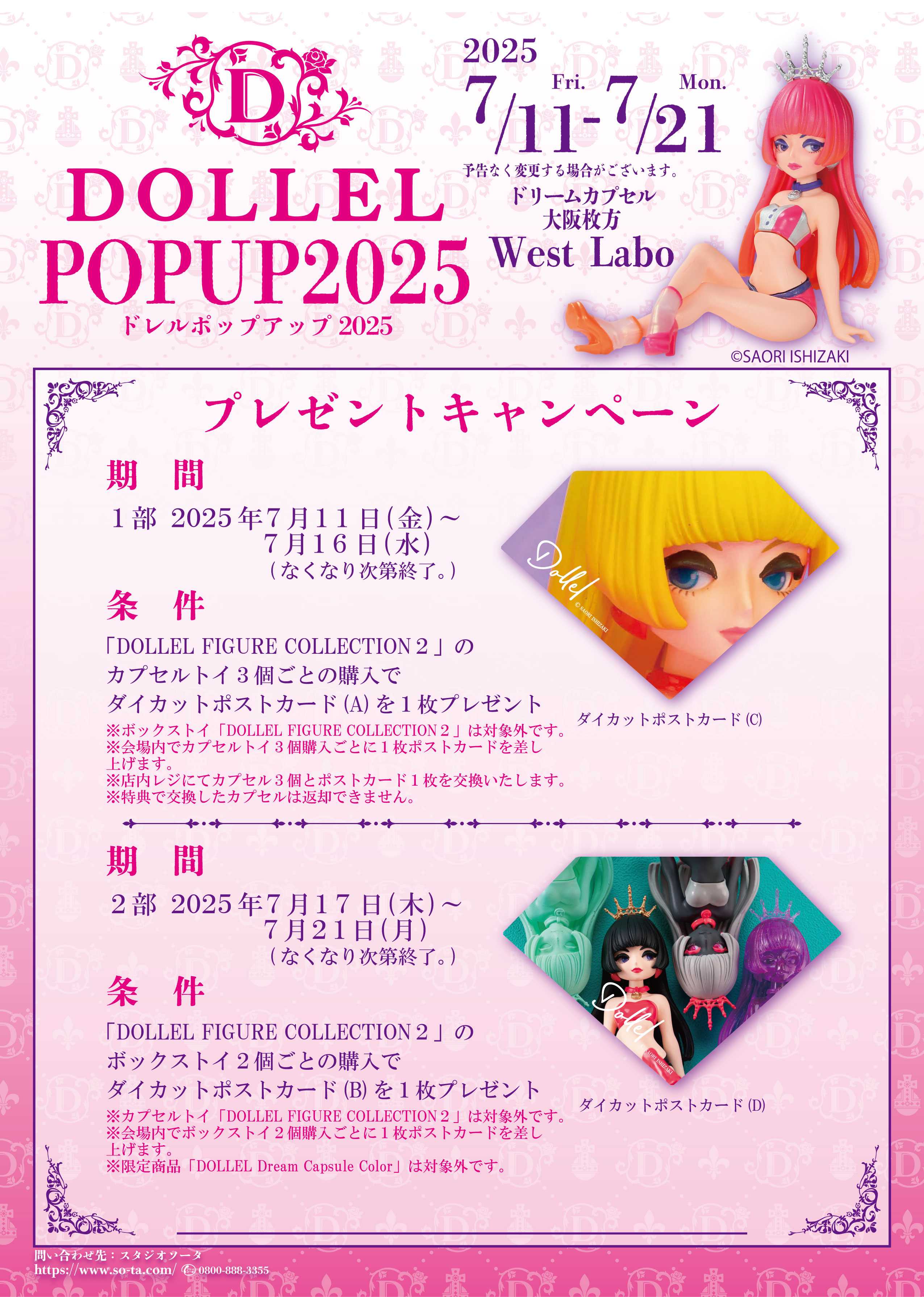 DOLLEL POPUP2025 開催!