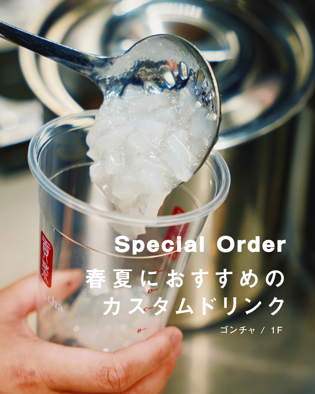 ♦︎ Special Order from ゴンチャ ♦︎
