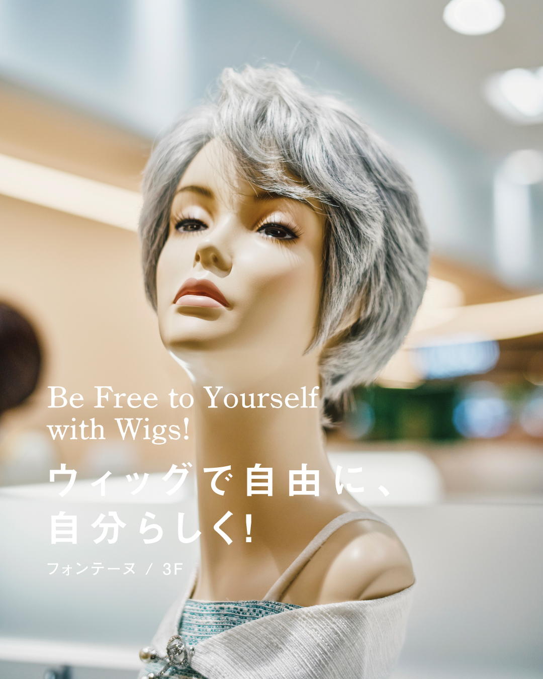 ⚫︎ ウィッグで自由に、自分らしく! ⚫︎