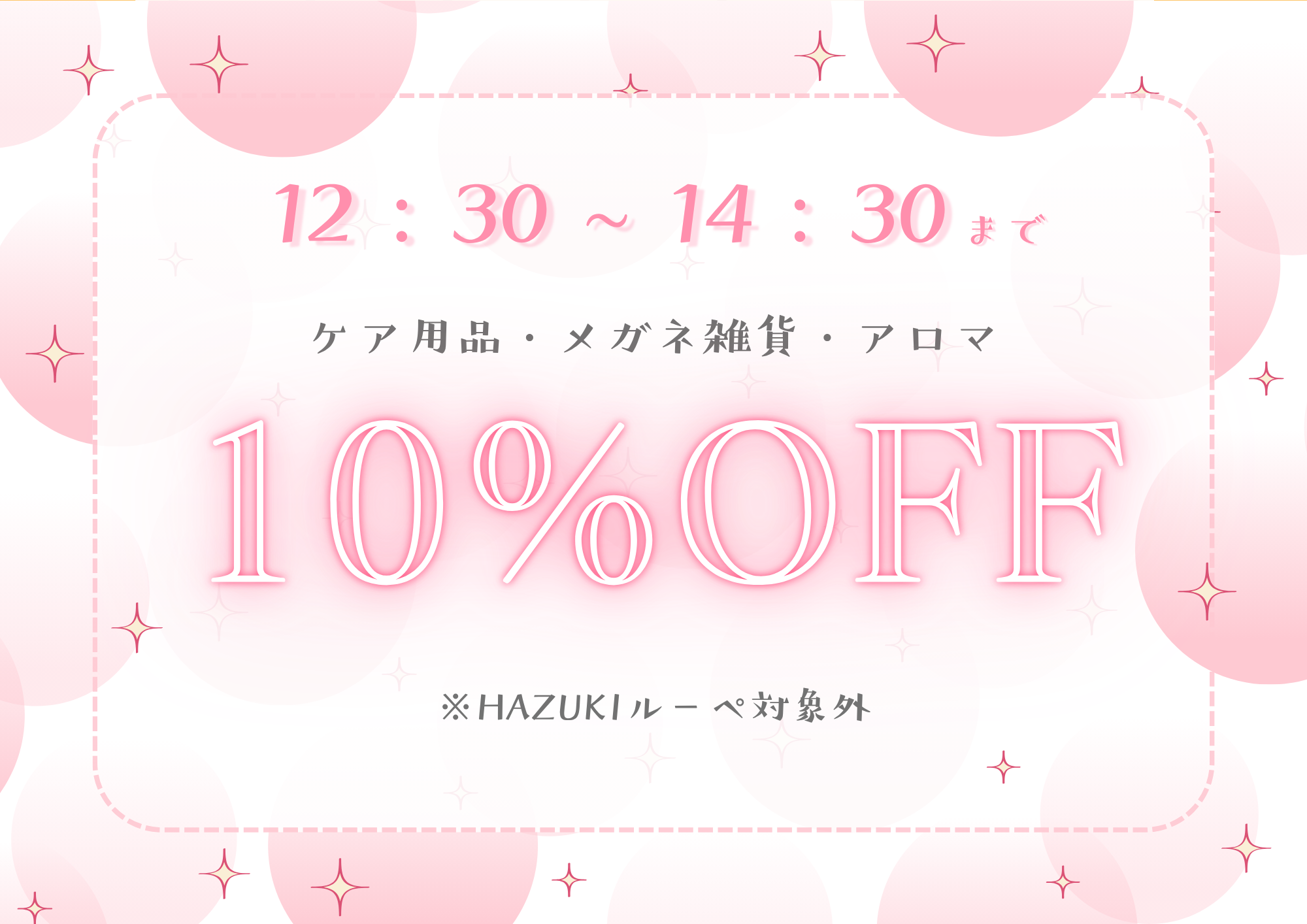 タイムセールのお知らせ