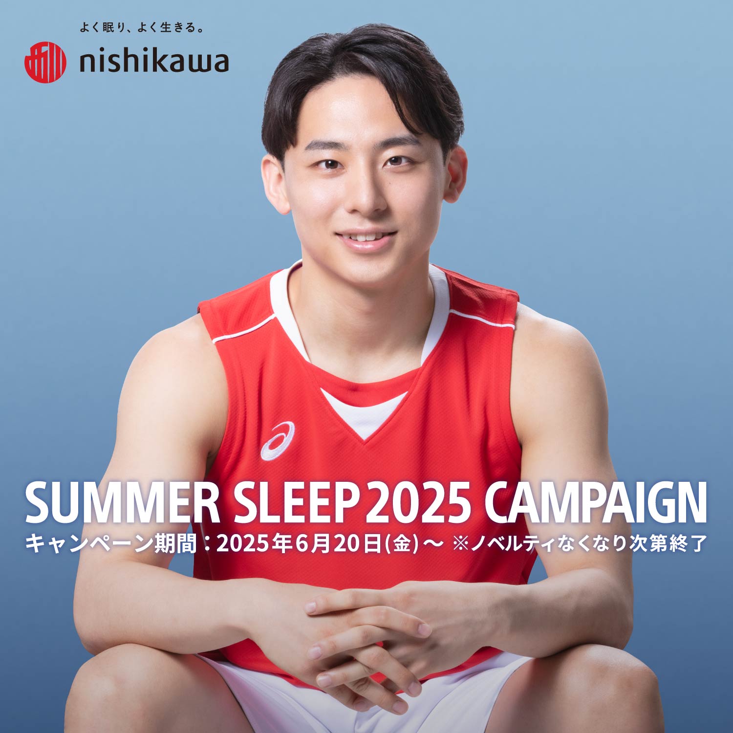 SUMMER SLEEP 2025 CAMPAIGN 開催中！