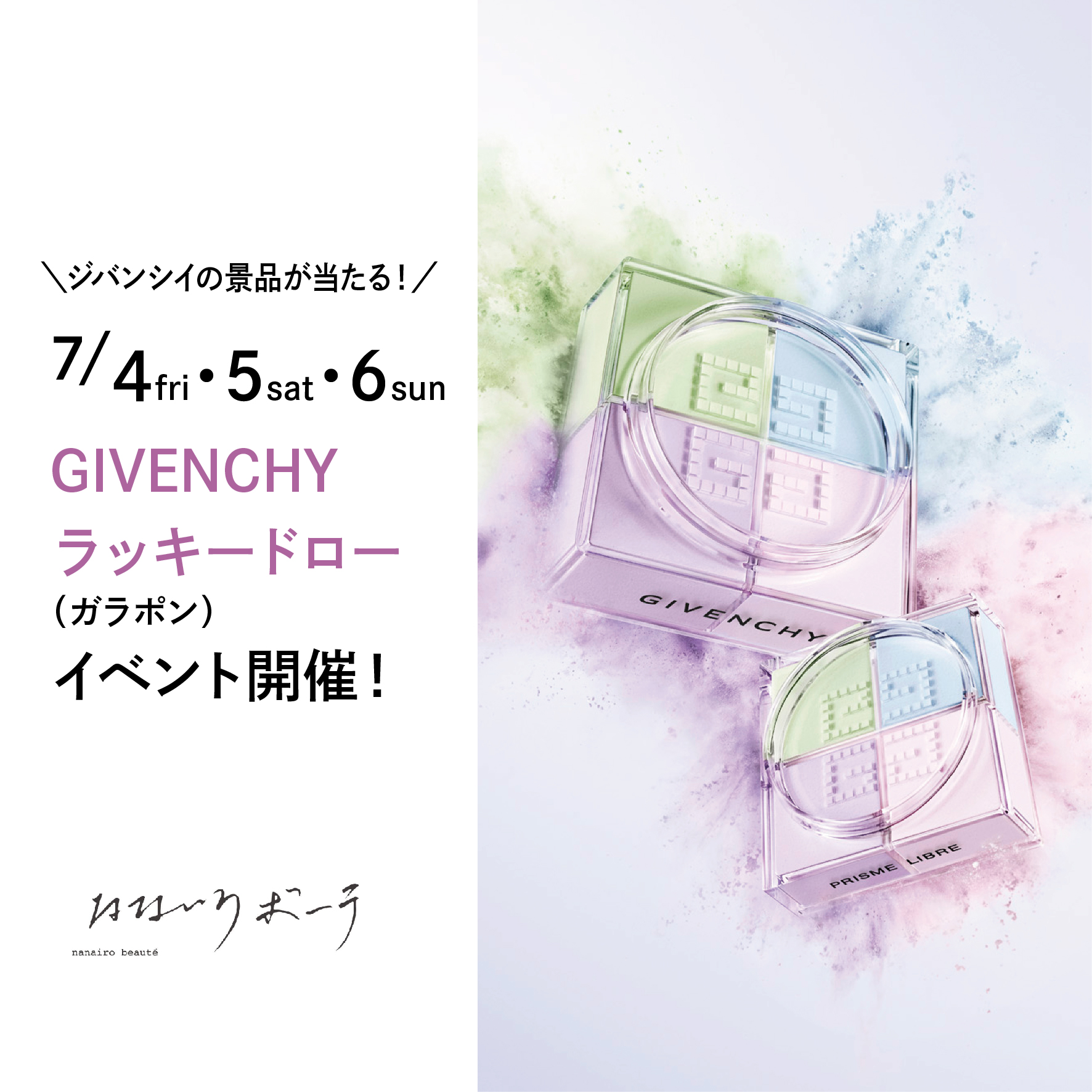 「ジバンシイ ラッキードロー（ガラポン）イベント」開催