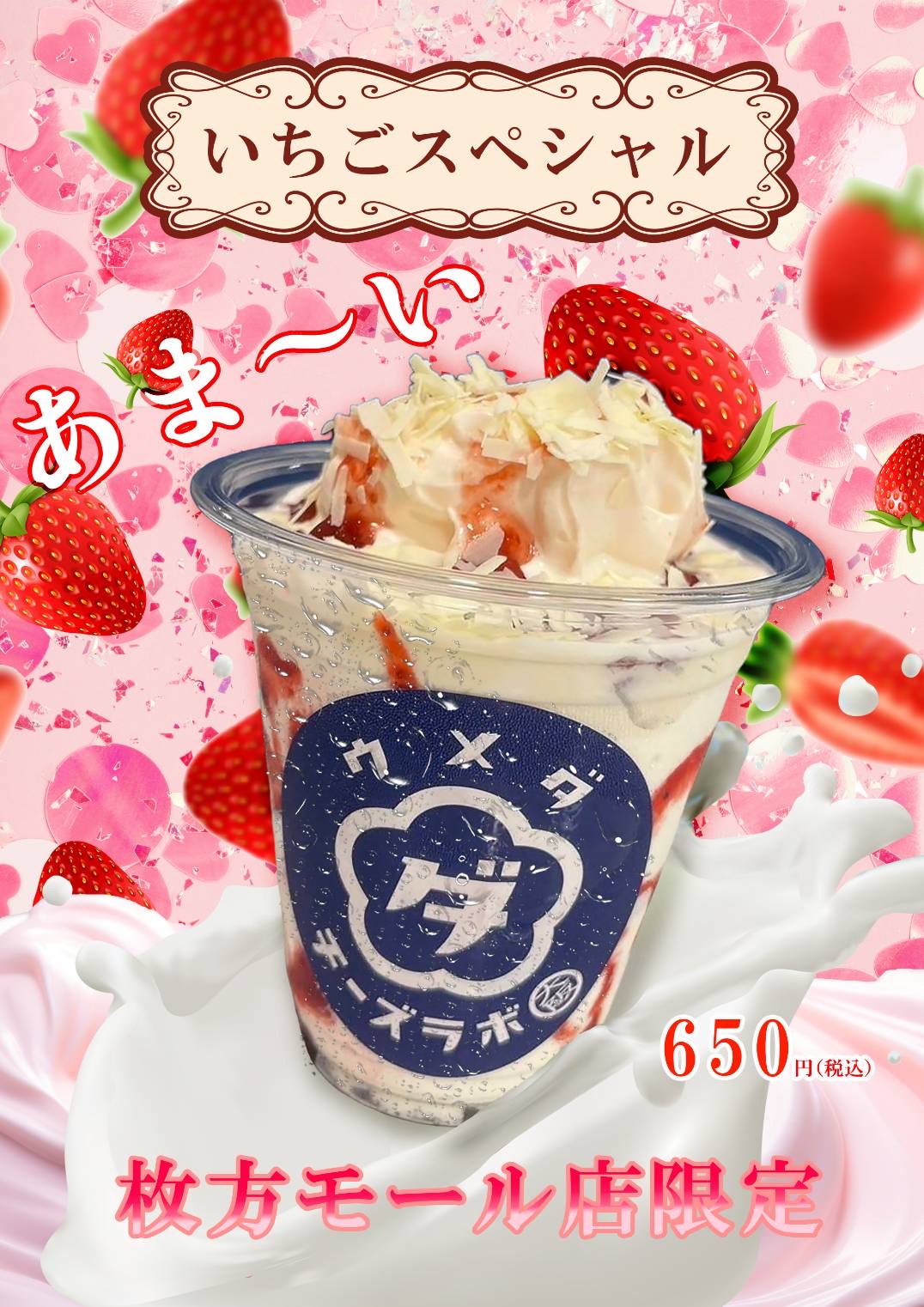 新食感スイーツ《飲める》チーズケーキ