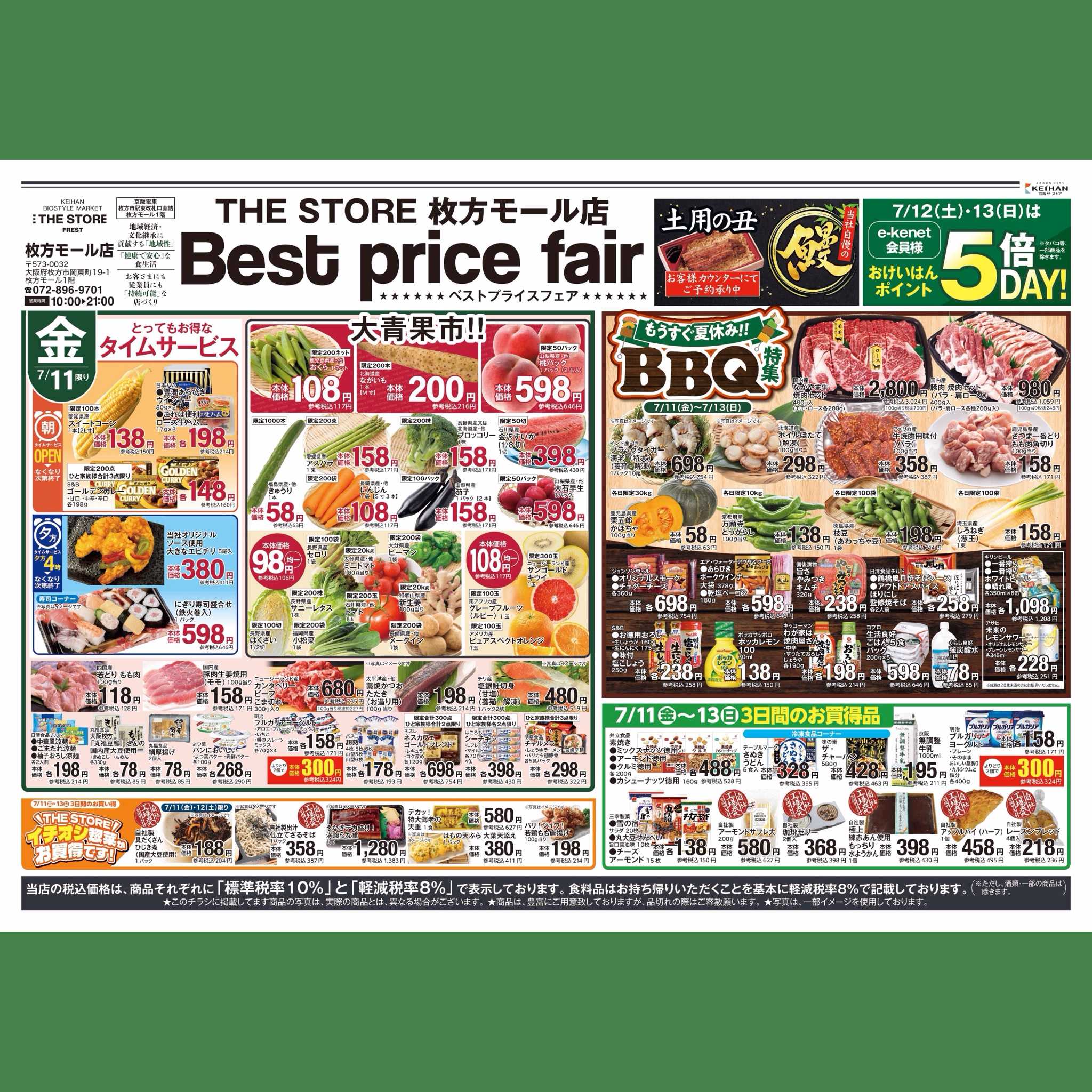 チラシ7/11～13　BBQ特集！