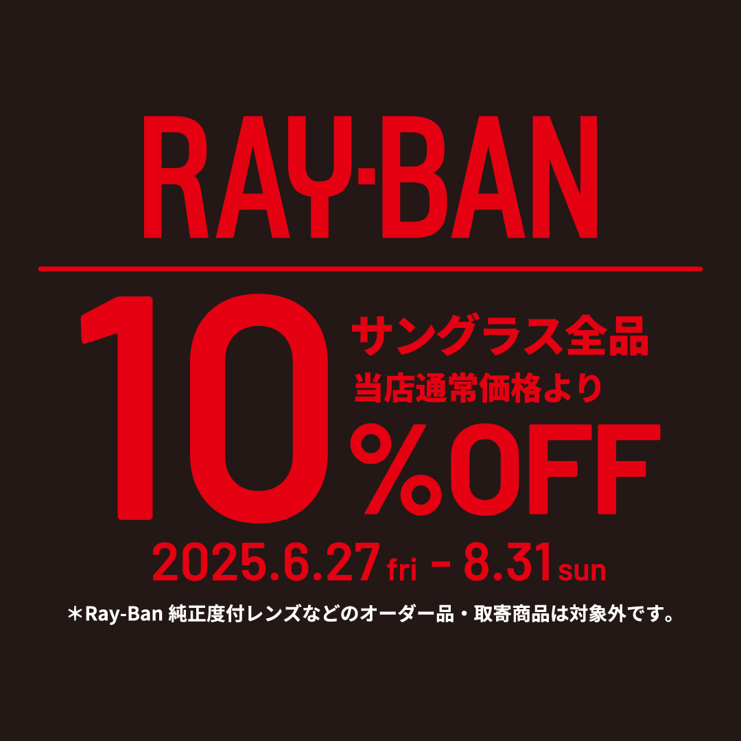 レイバン　サングラス10％オフ！！