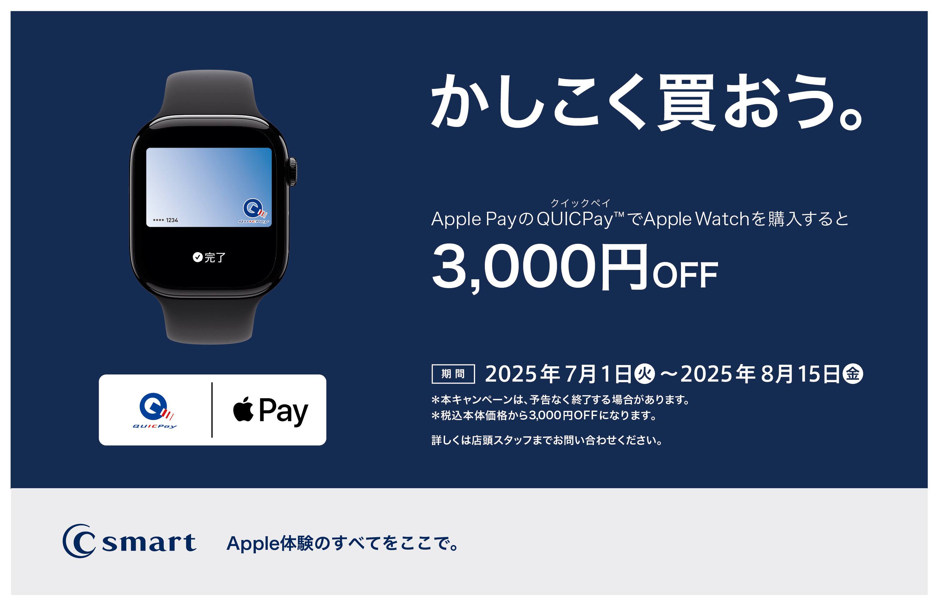 【C smart】AppleのQUICPayでApple Watchをお得に買おう。
