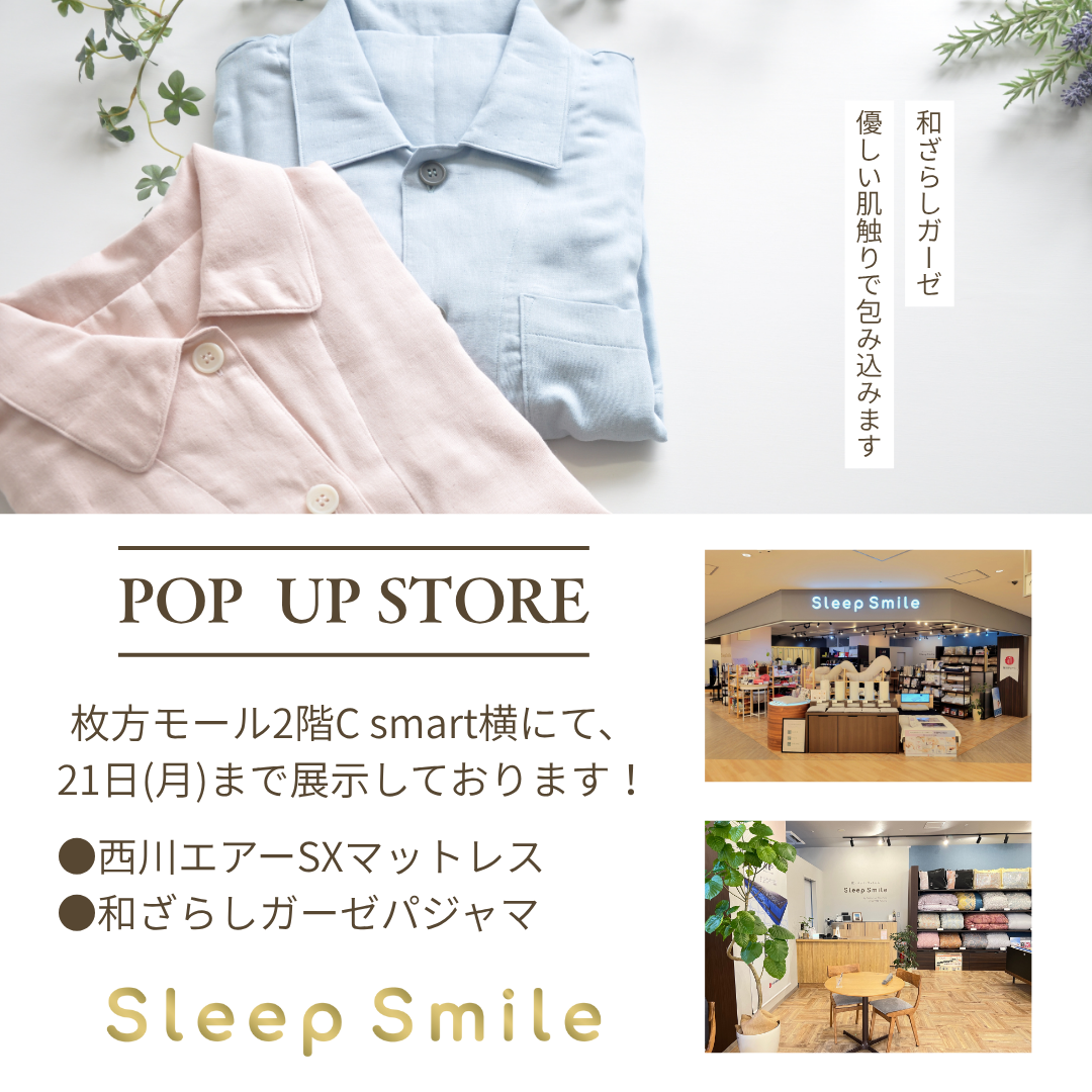 2階POP UP STORE にて、ガーゼパジャマを展示しております！
