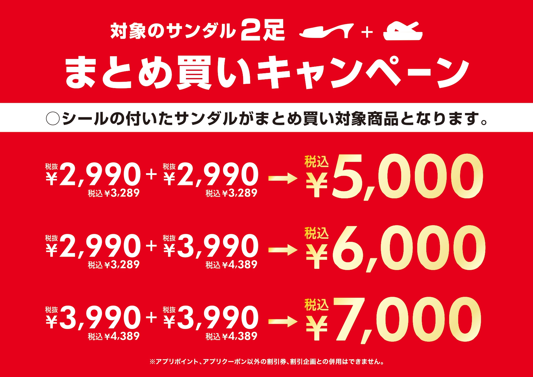 まとめ買いキャンペーン実施中