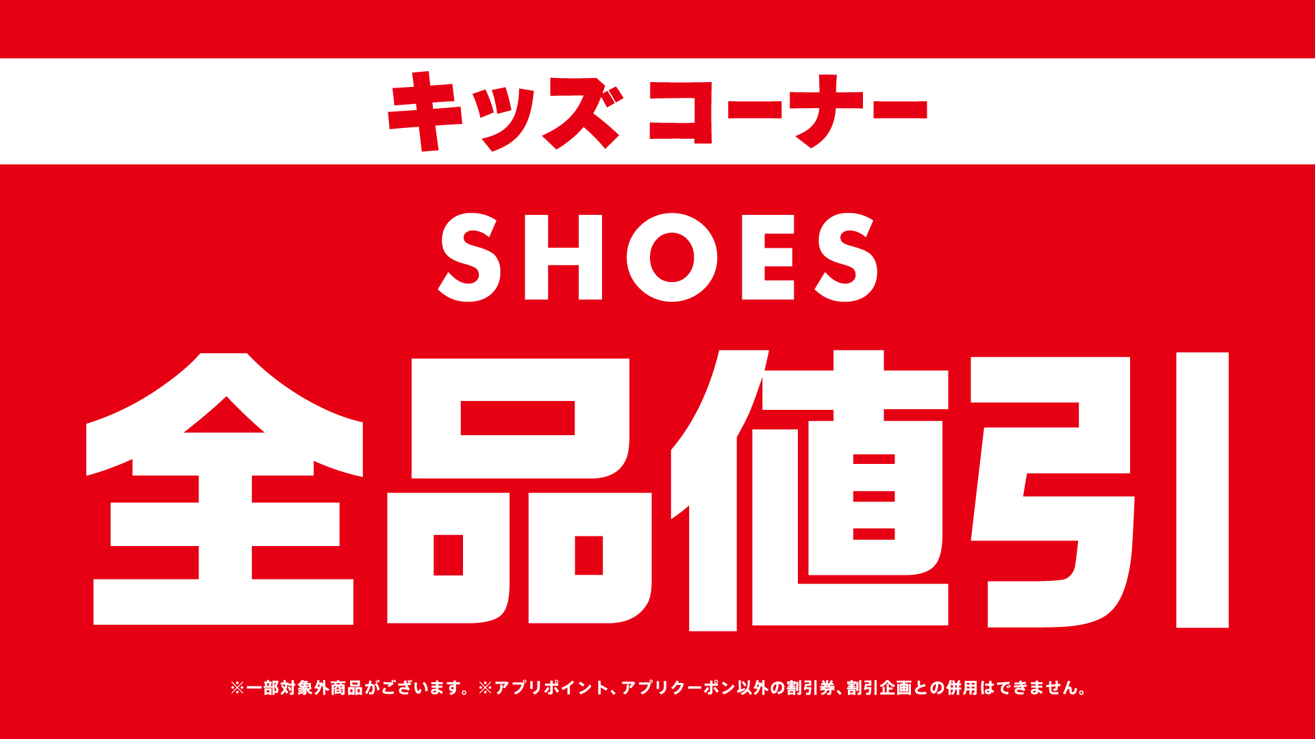 ★SALE★ キッズシューズ全品お値引中