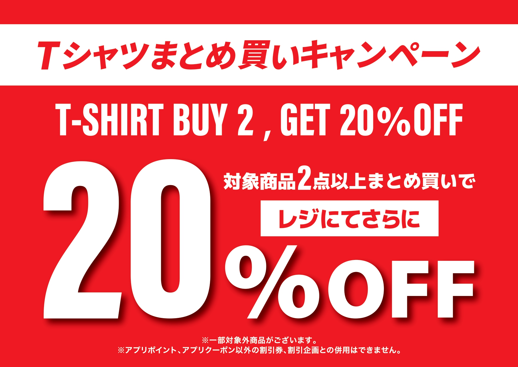★SALE★ Tシャツ まとめ買いキャンペーン実施中