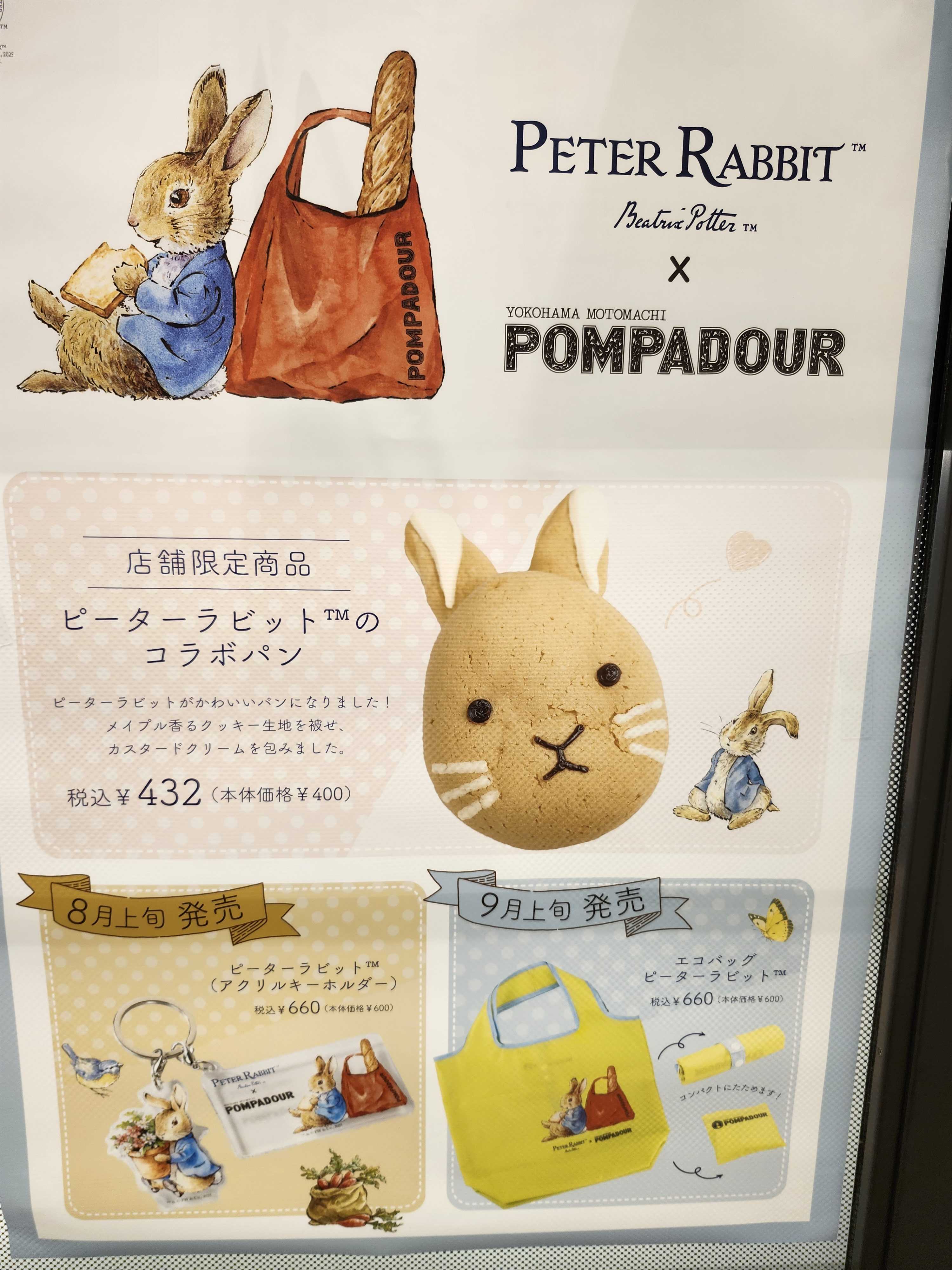 ポンパドウル　ピーターラビットコラボ