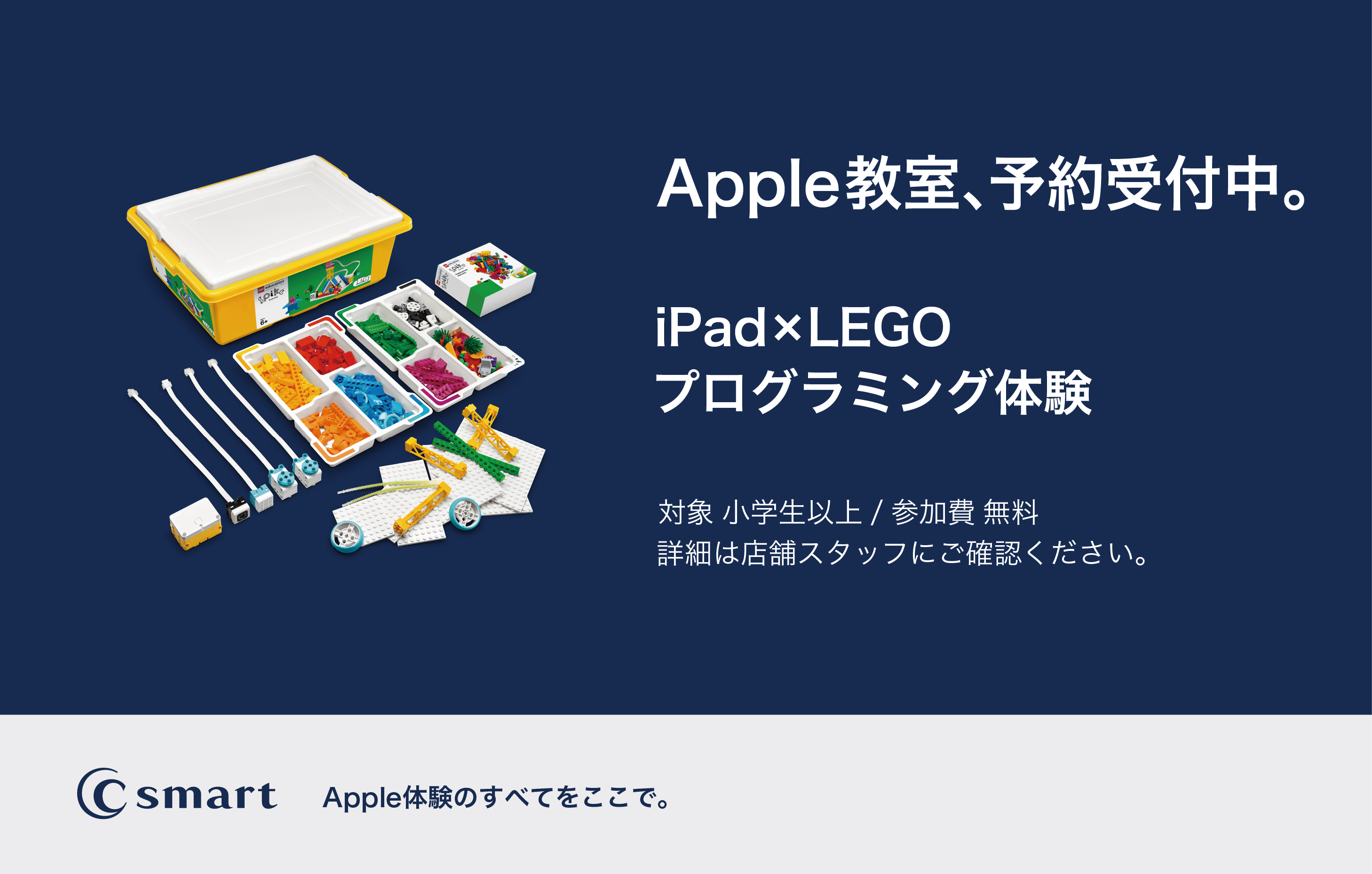 【C smart】LEGO educationプログラミング体験