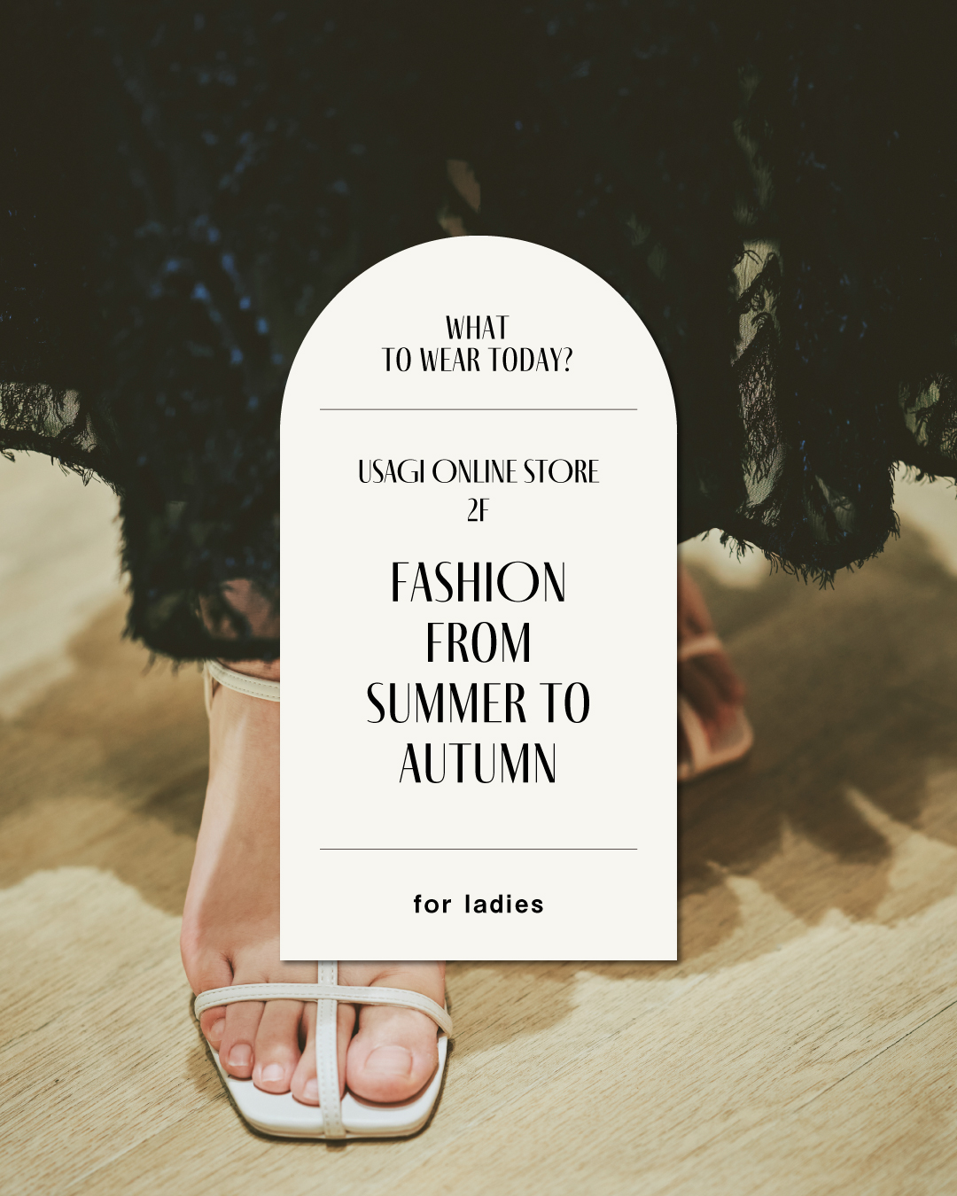 ＼ な に 着 る？ ／ 　　　　 ⚫︎Summer to Autumn⚫︎ （USAGI ONLINE STORE）