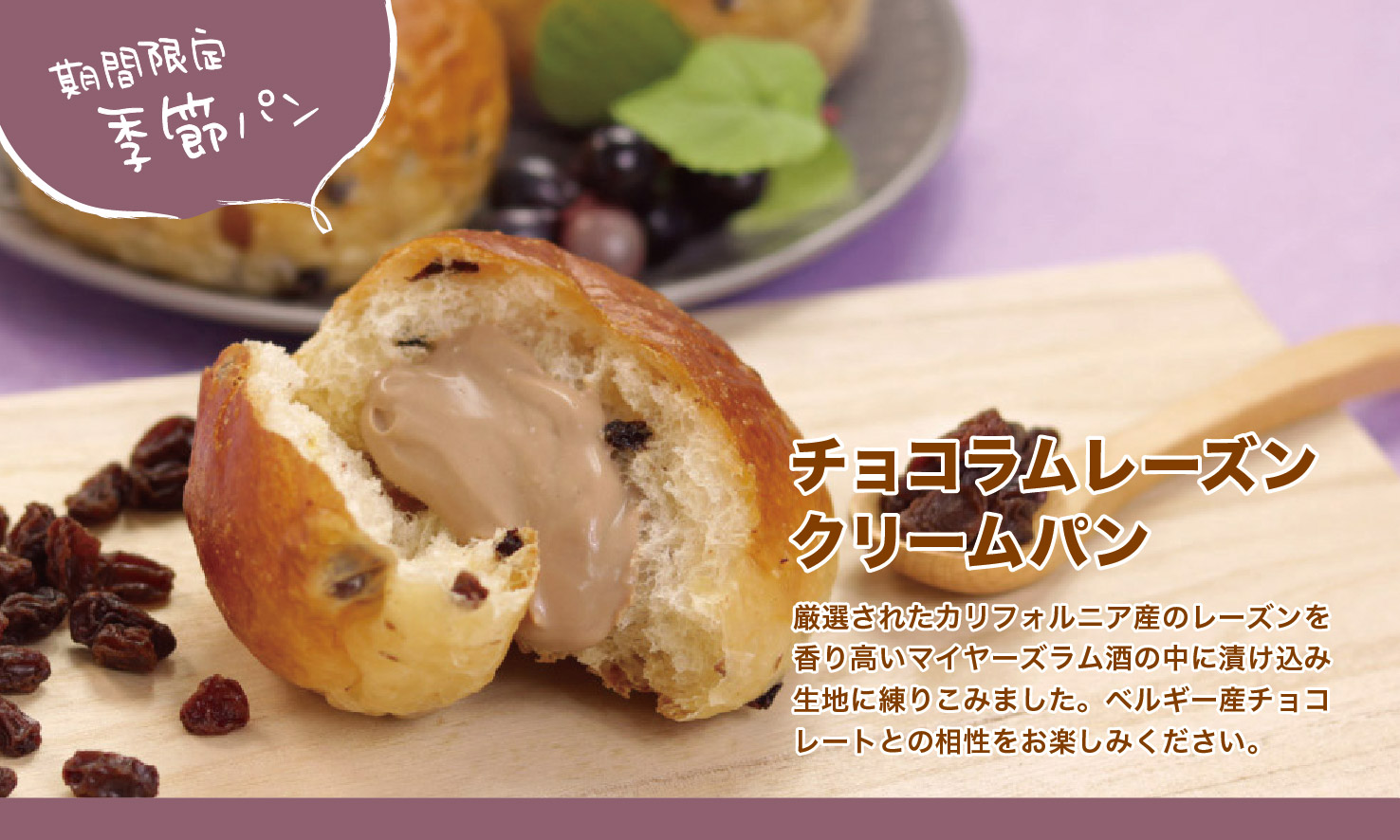 今月の季節クリームパン①