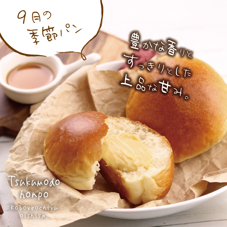 今月の季節クリームパン②