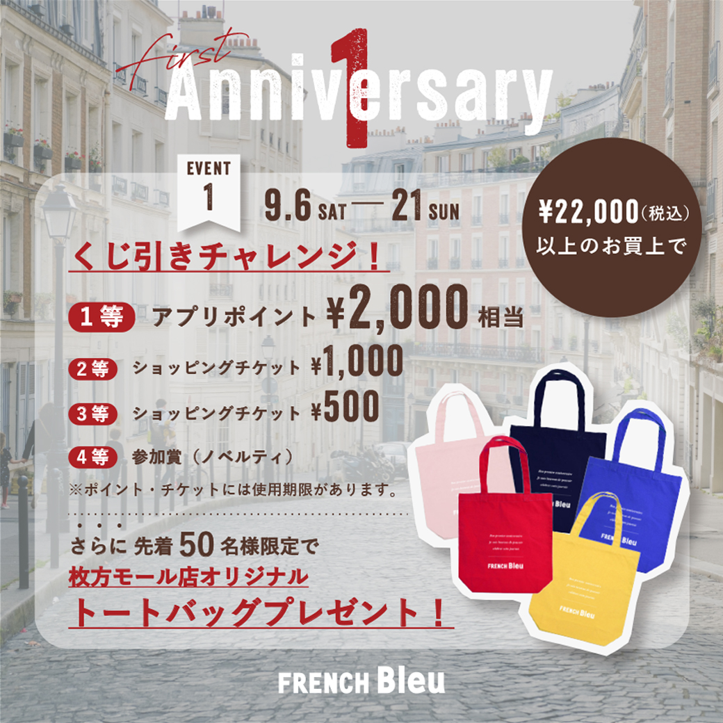1st Anniversary Fair 開催！！