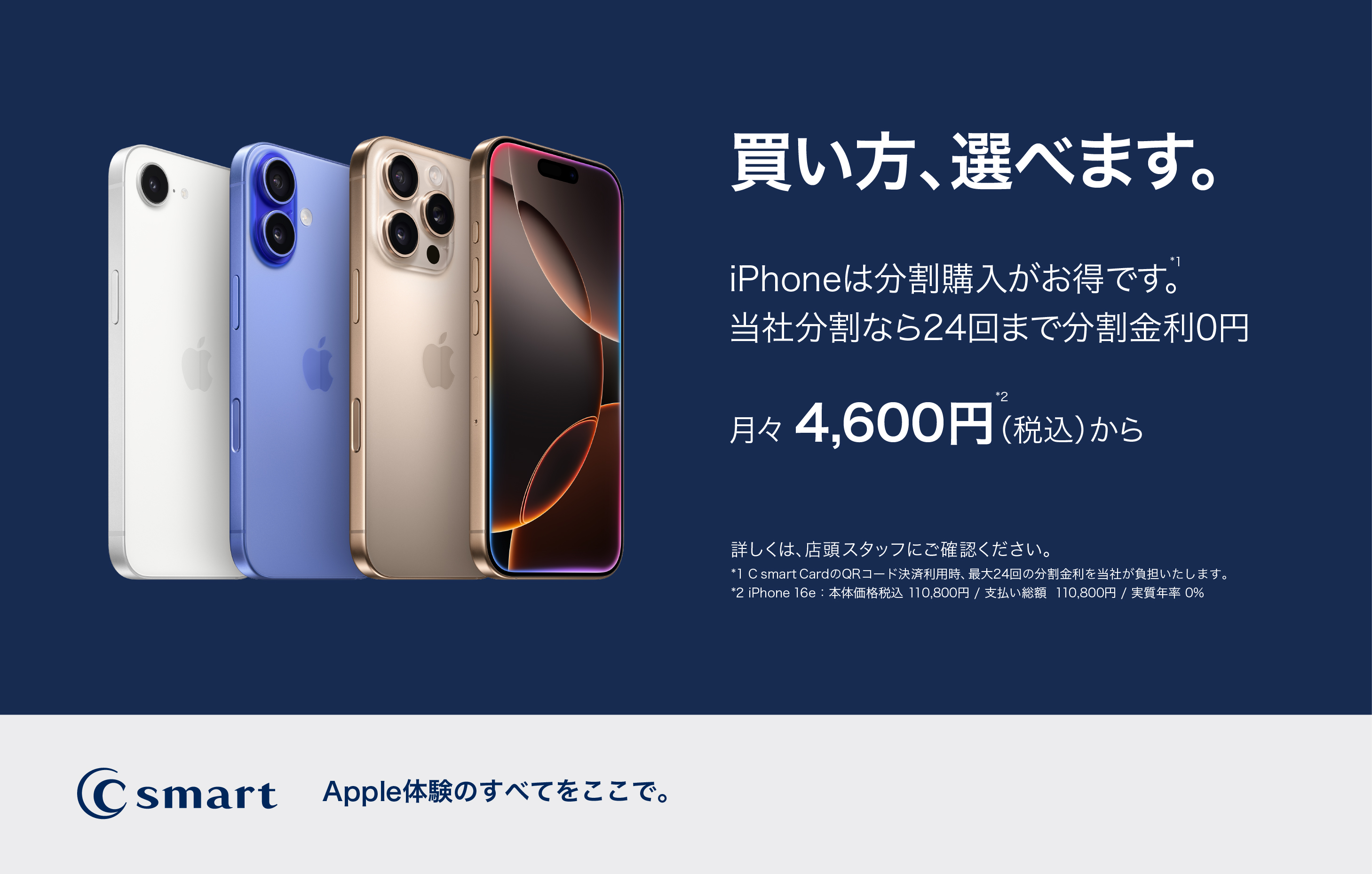 C smartでiPhoneのお得な分割購入！！