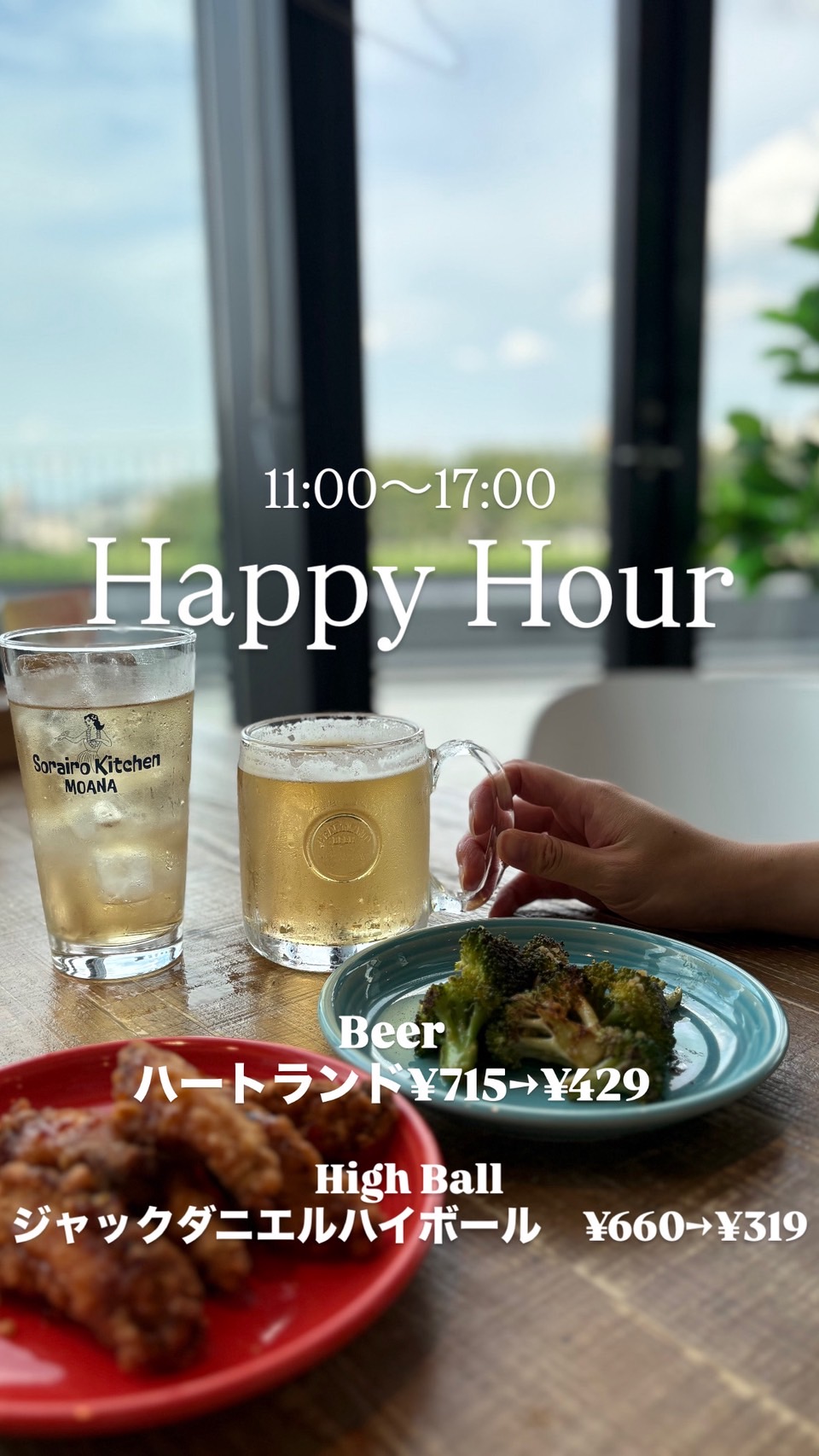 HAPPY HOUR 開催中！