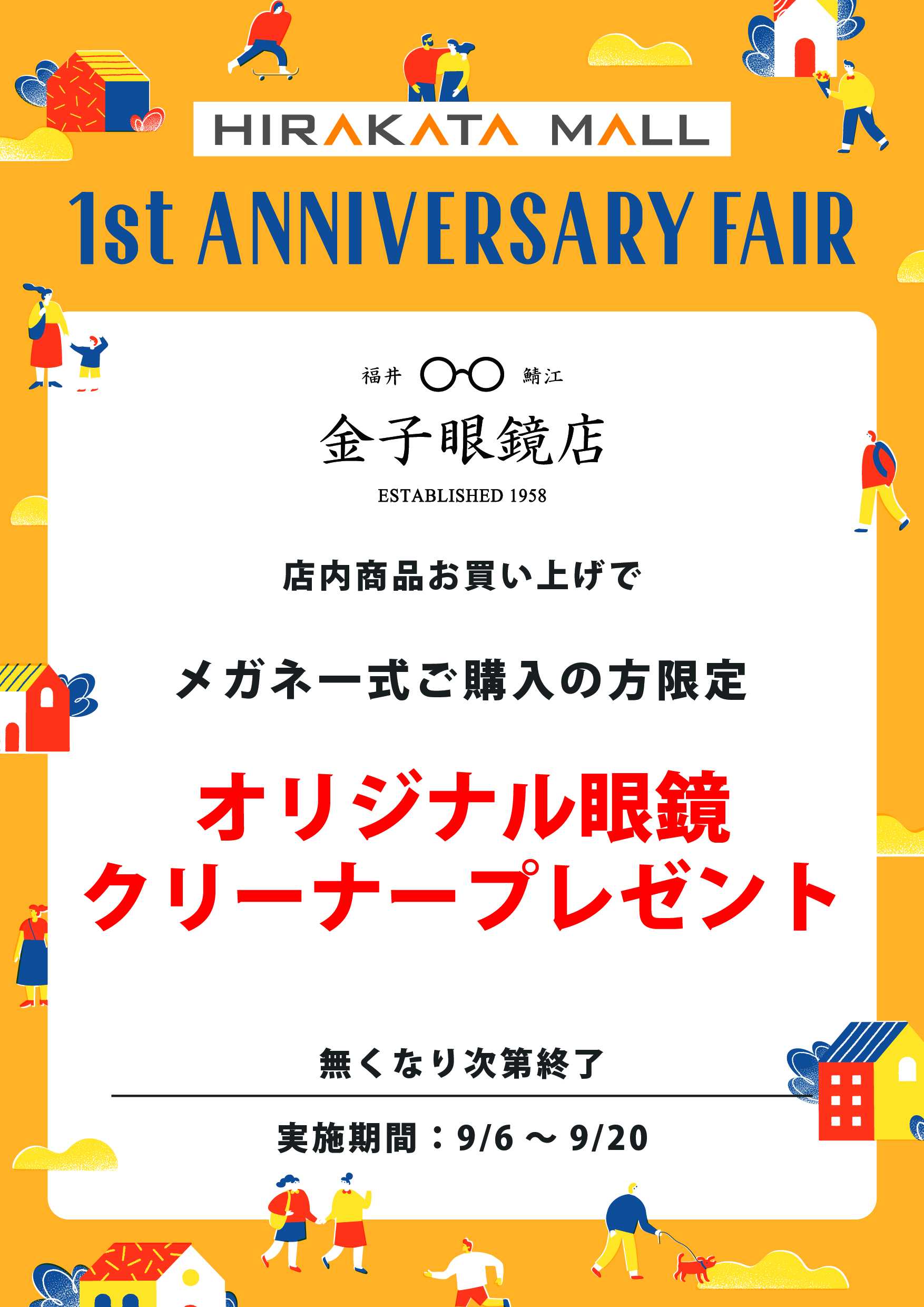 金子眼鏡店枚方モール店オープン1周年記念