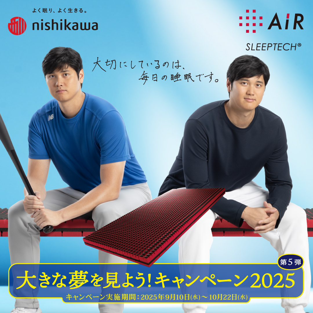 大きな夢を見よう！キャンペーン2025 第5弾