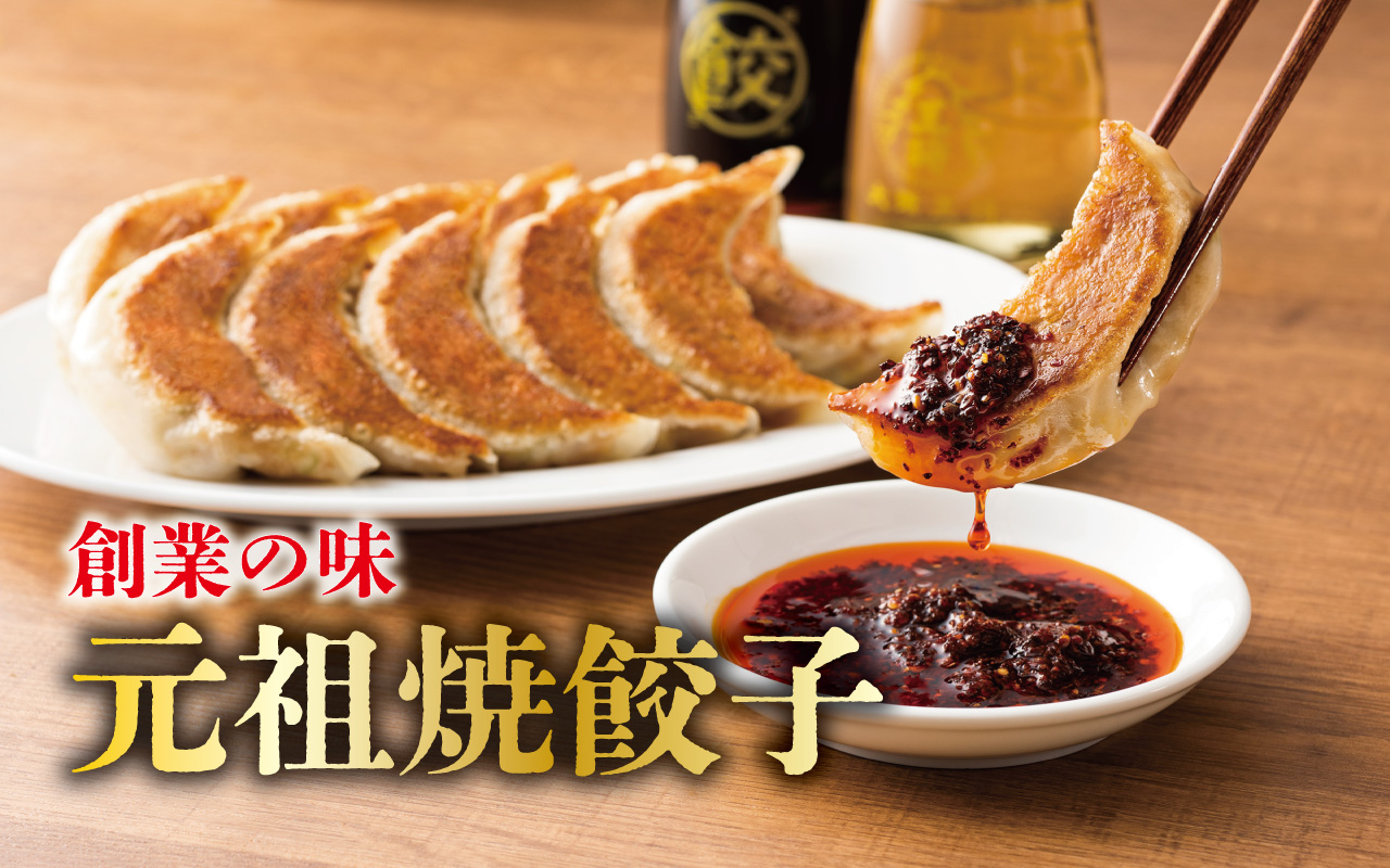 創業の味