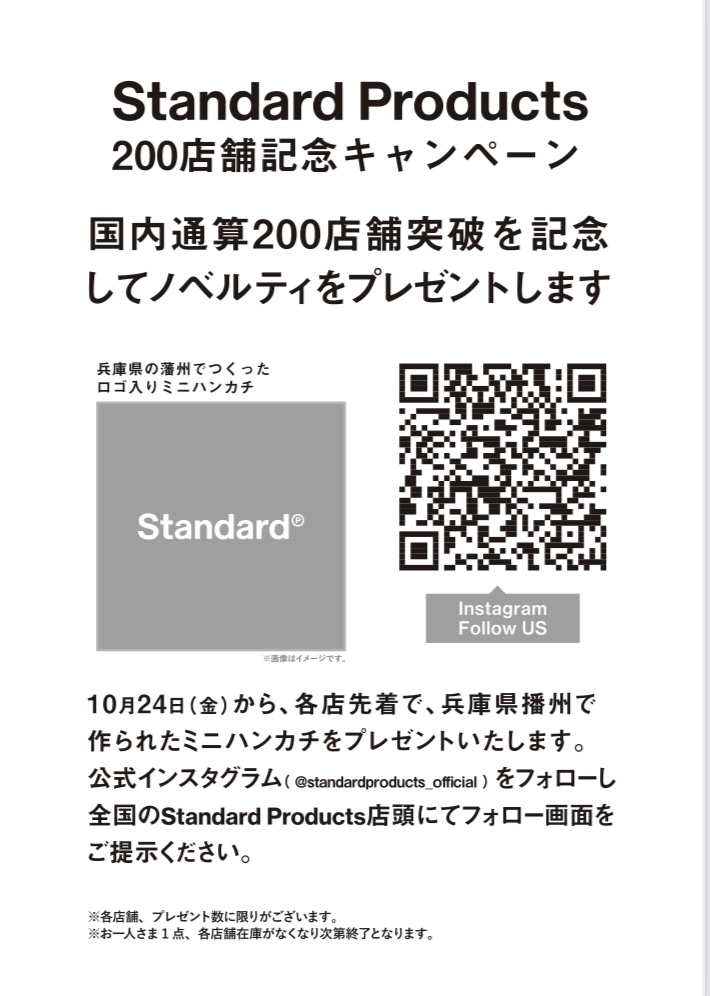 200店舗突破記念キャンペーン　ノベルティプレゼント！