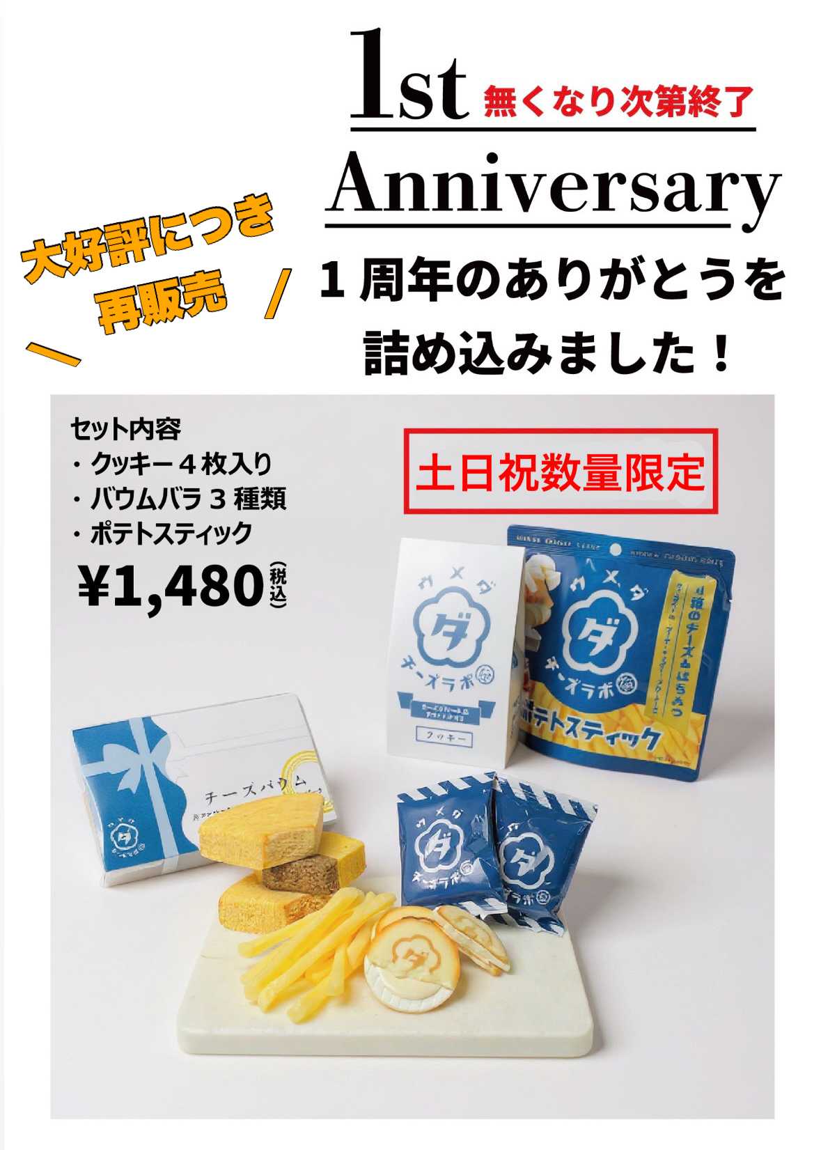 20%お得な限定セット！大好評につき数量限定で再販売！