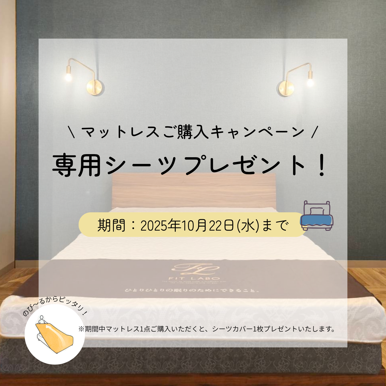 大好評につき延長！！マットレスご購入キャンペーン実施いたします！