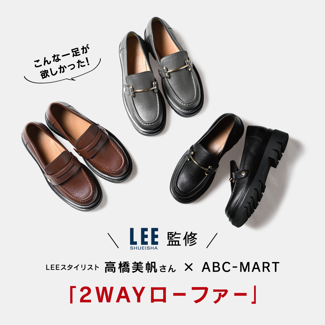 ★NEW★ LEEスタイリスト 高橋美帆さん×ABCーMART コラボ第1弾!