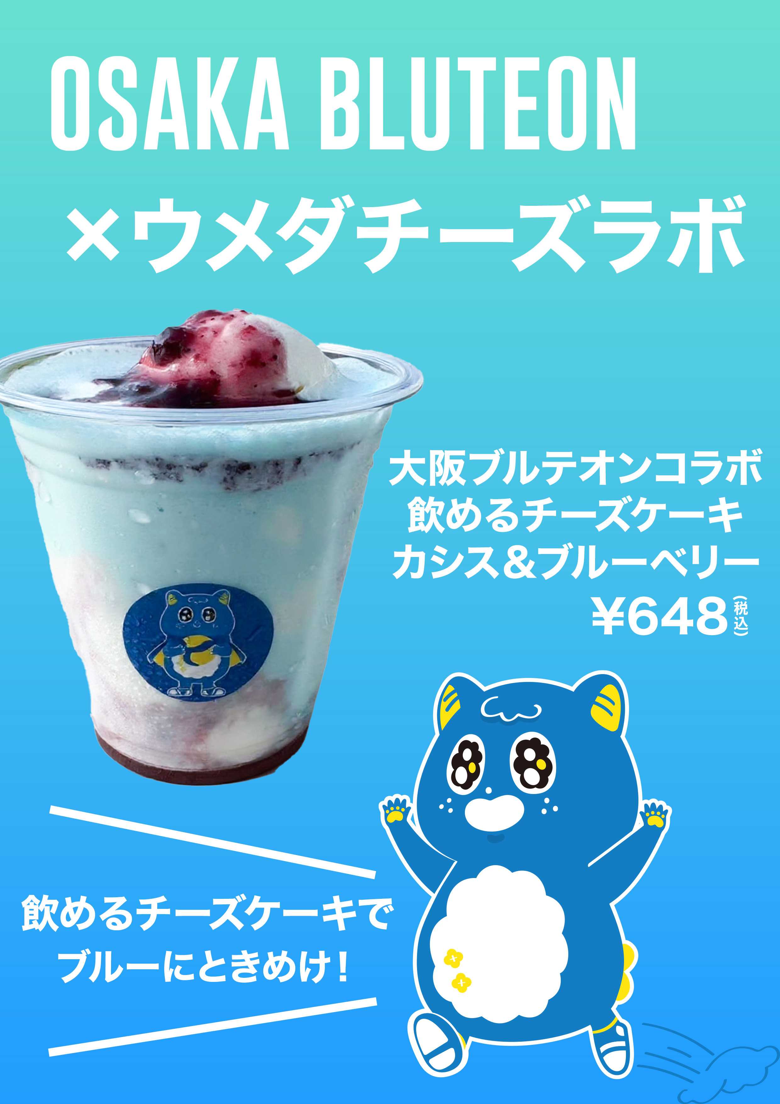 飲めるチーズケーキ新登場!!