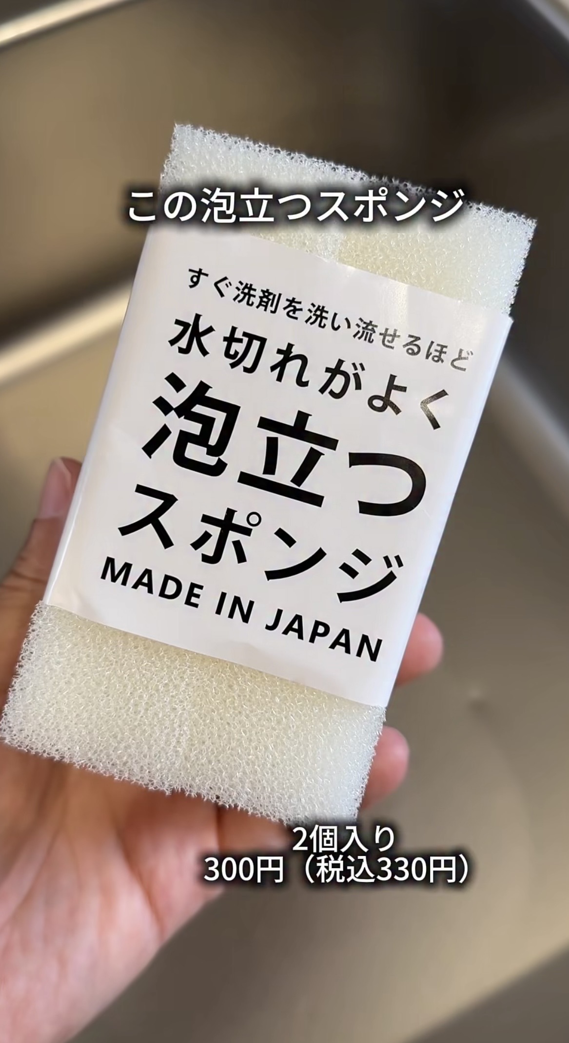 新商品泡立つスポンジ