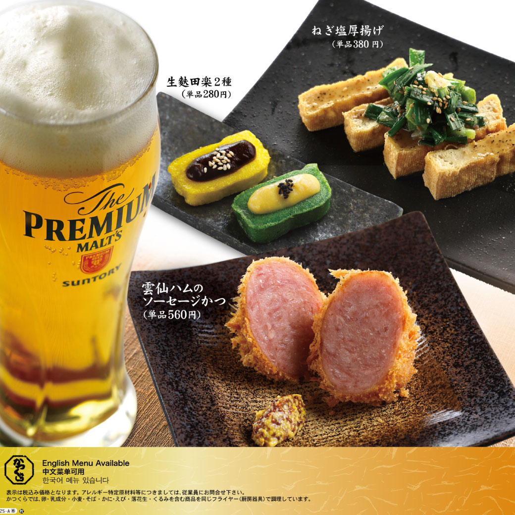 かつくらの「ちょい呑みセット」