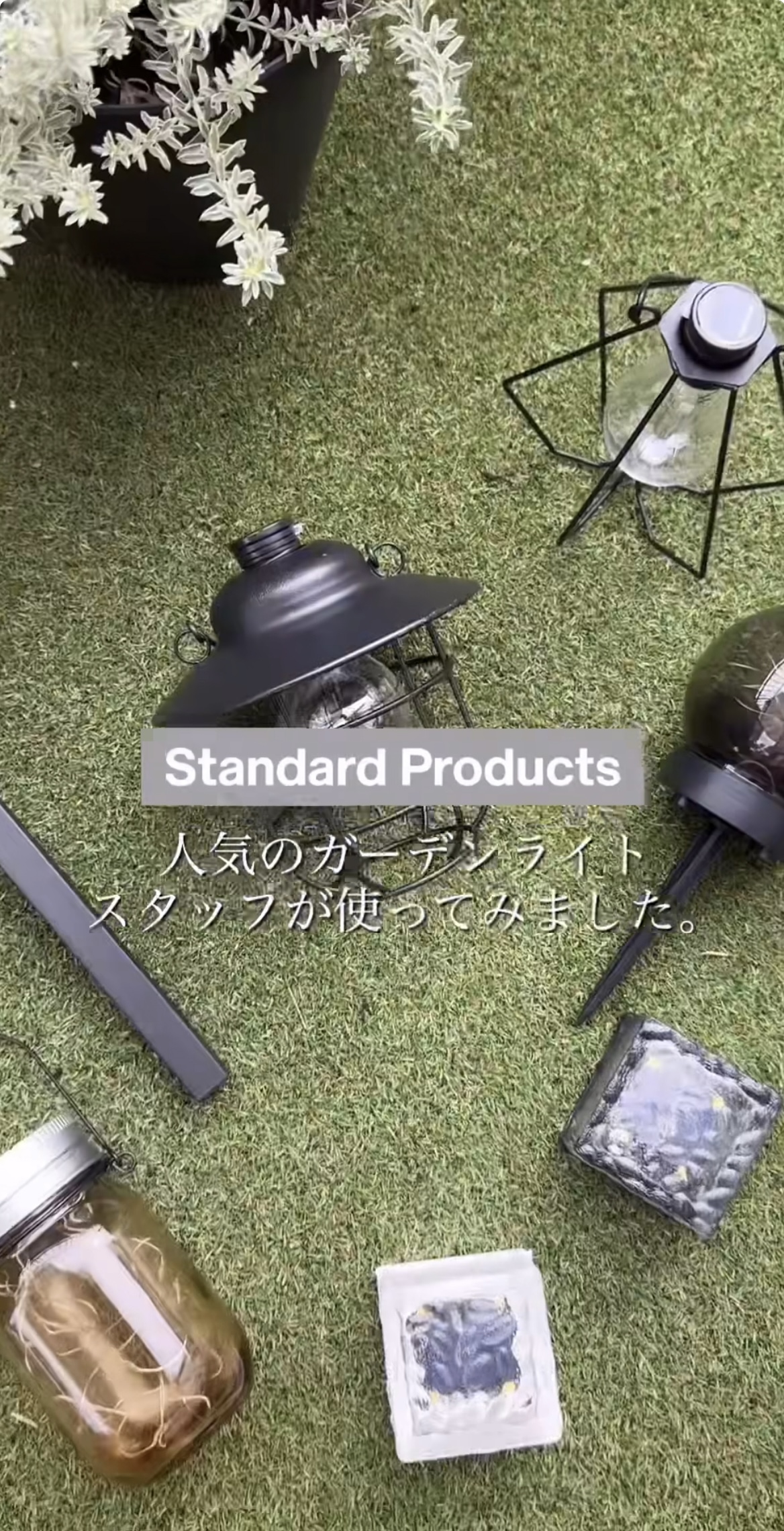 人気のソーラーライト