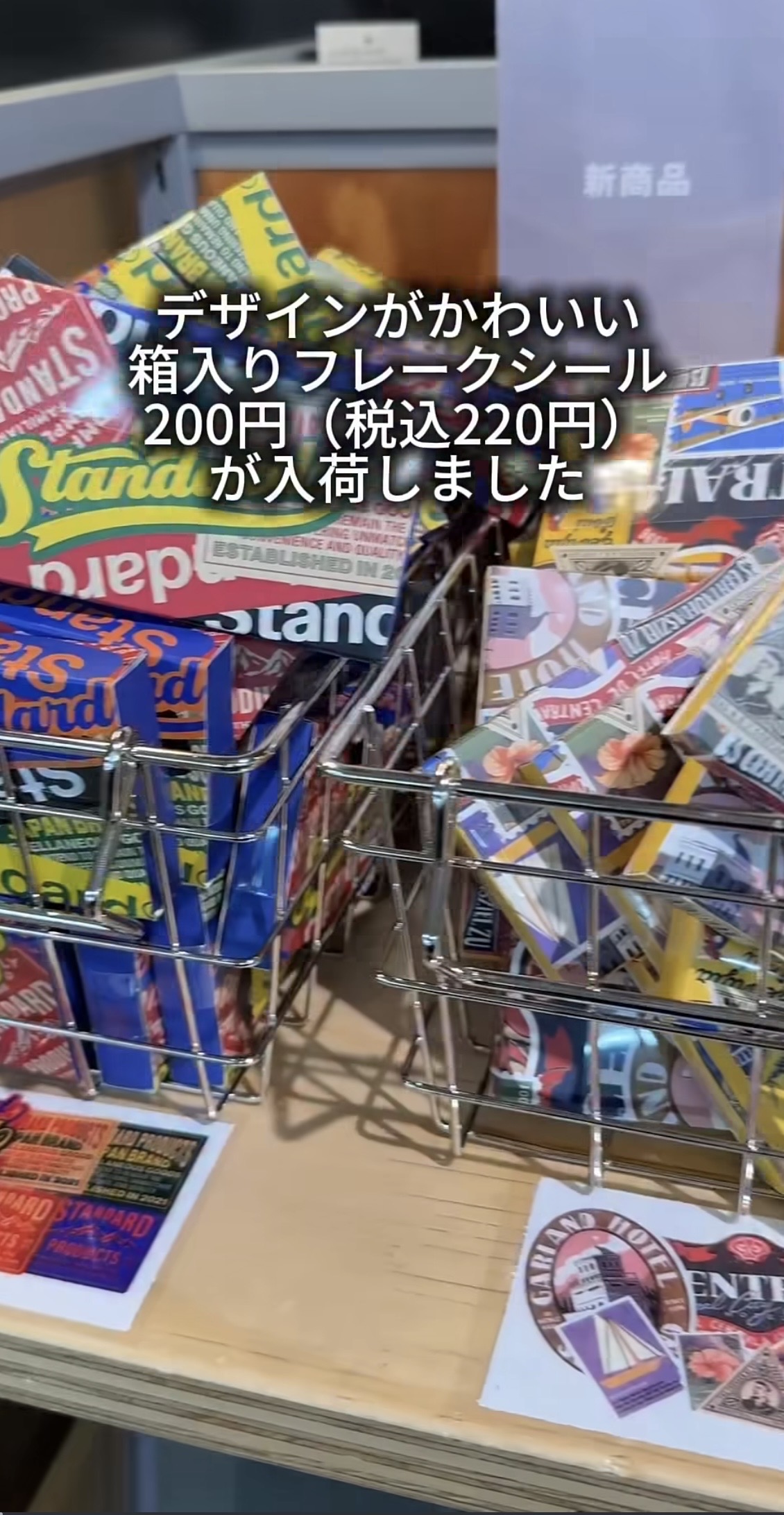 フレークシールが入荷致しました