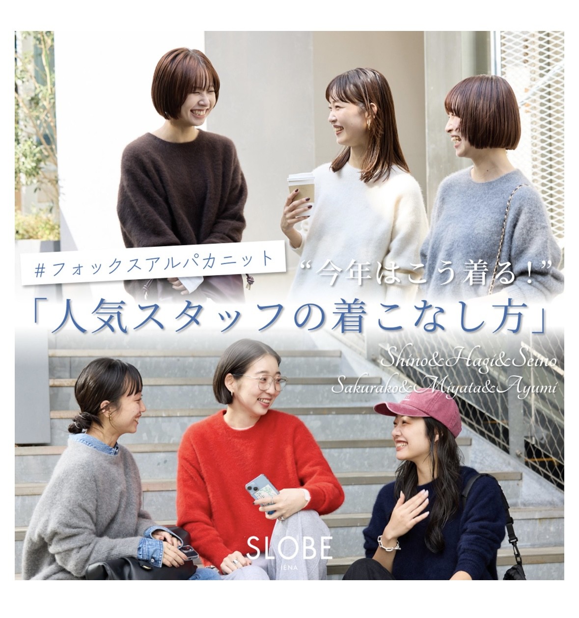 毎年大人気のフォックスニット ♩