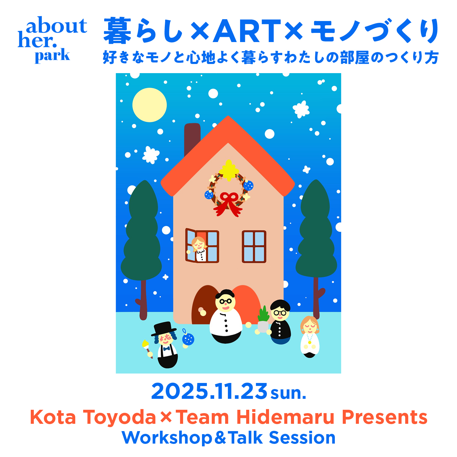 about her. park ワークショップ&トークセッション