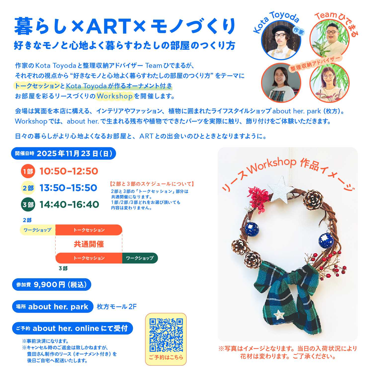 about her. park ワークショップ&トークセッション