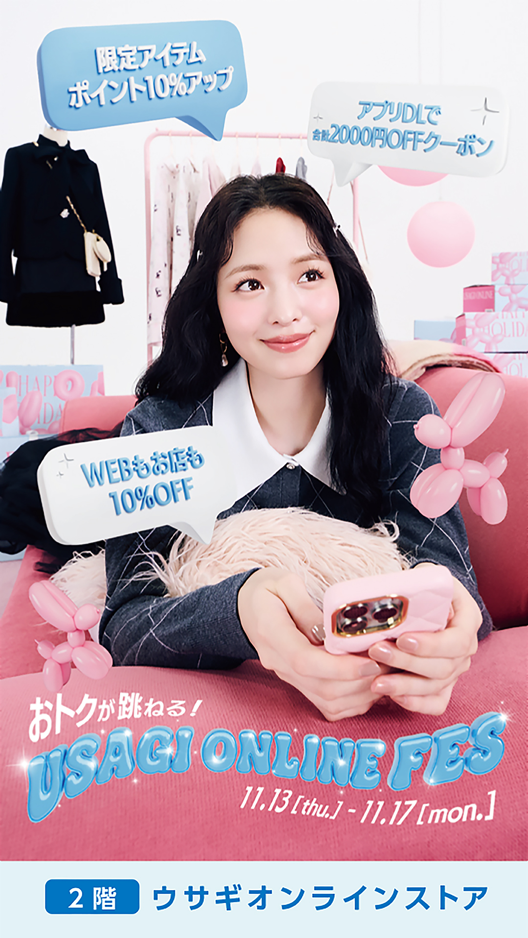 ［ウサギオンラインフェス］10%OFF