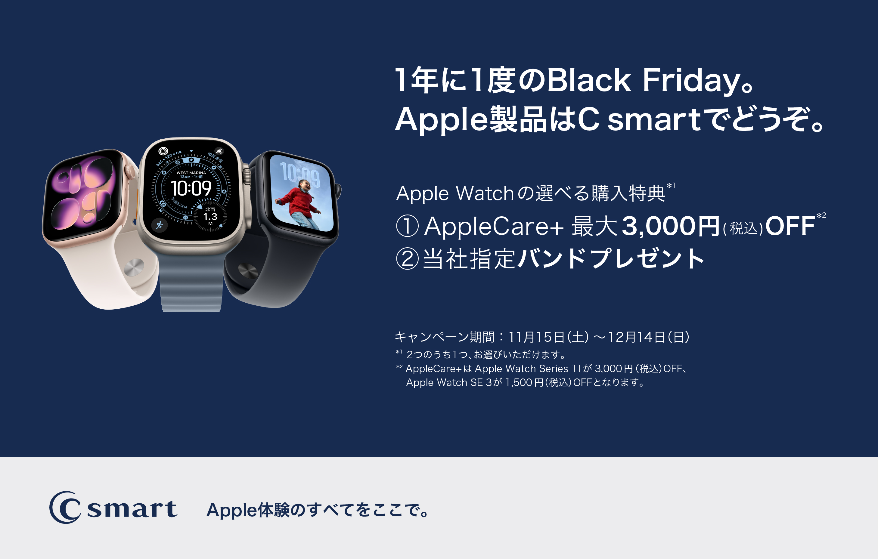 【C smart】1年に1度のBlack Fridayキャンペーン開催！