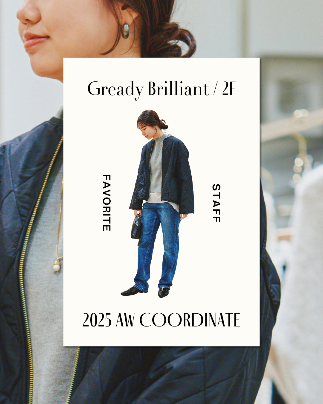 \ スタッフ人気 No. 1! / ♦︎ 2025年秋冬ヘビロテコーデ ♦︎(Gready Brilliant)