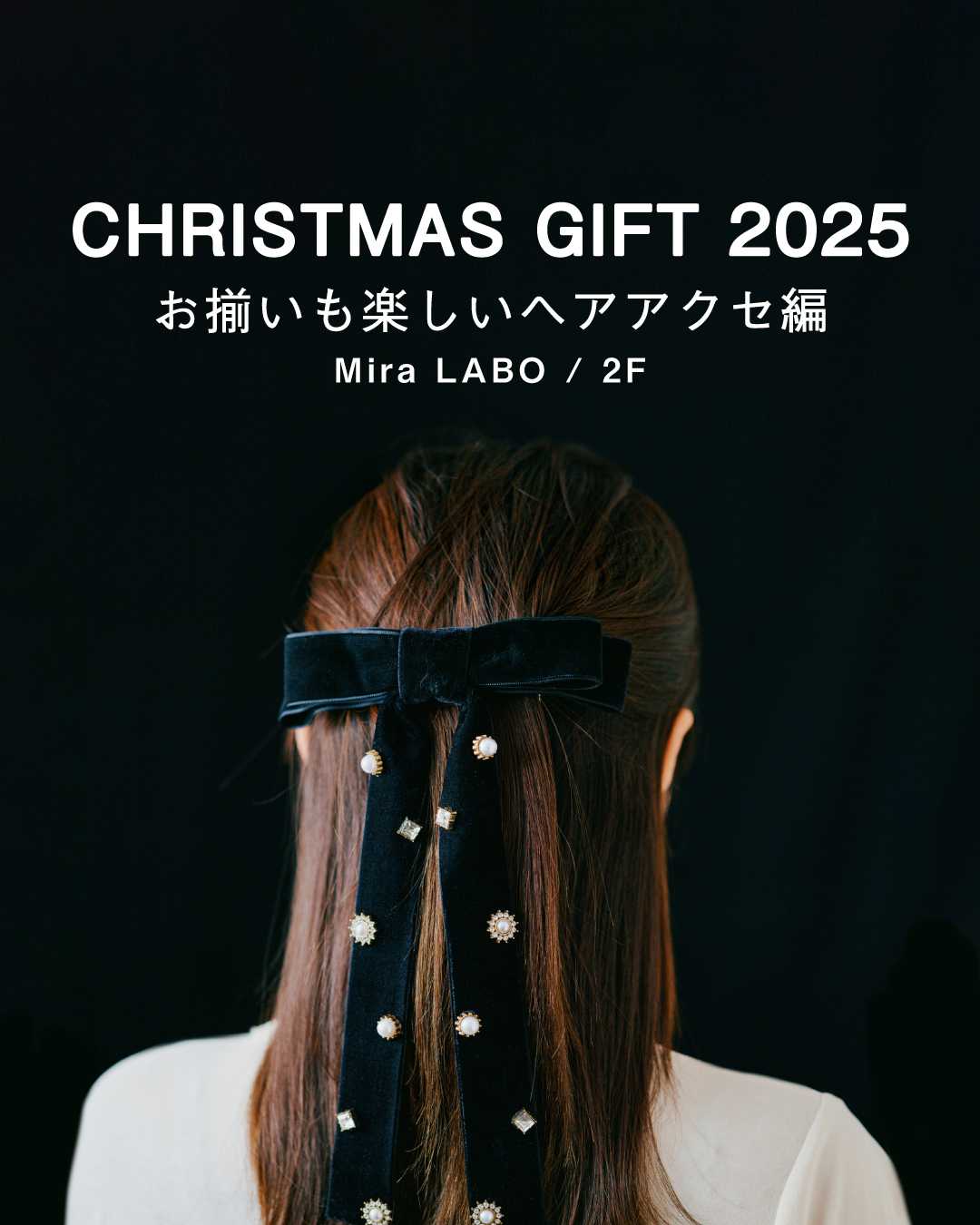 ■ Christmas Gift 2025 ■(Mira LABO)