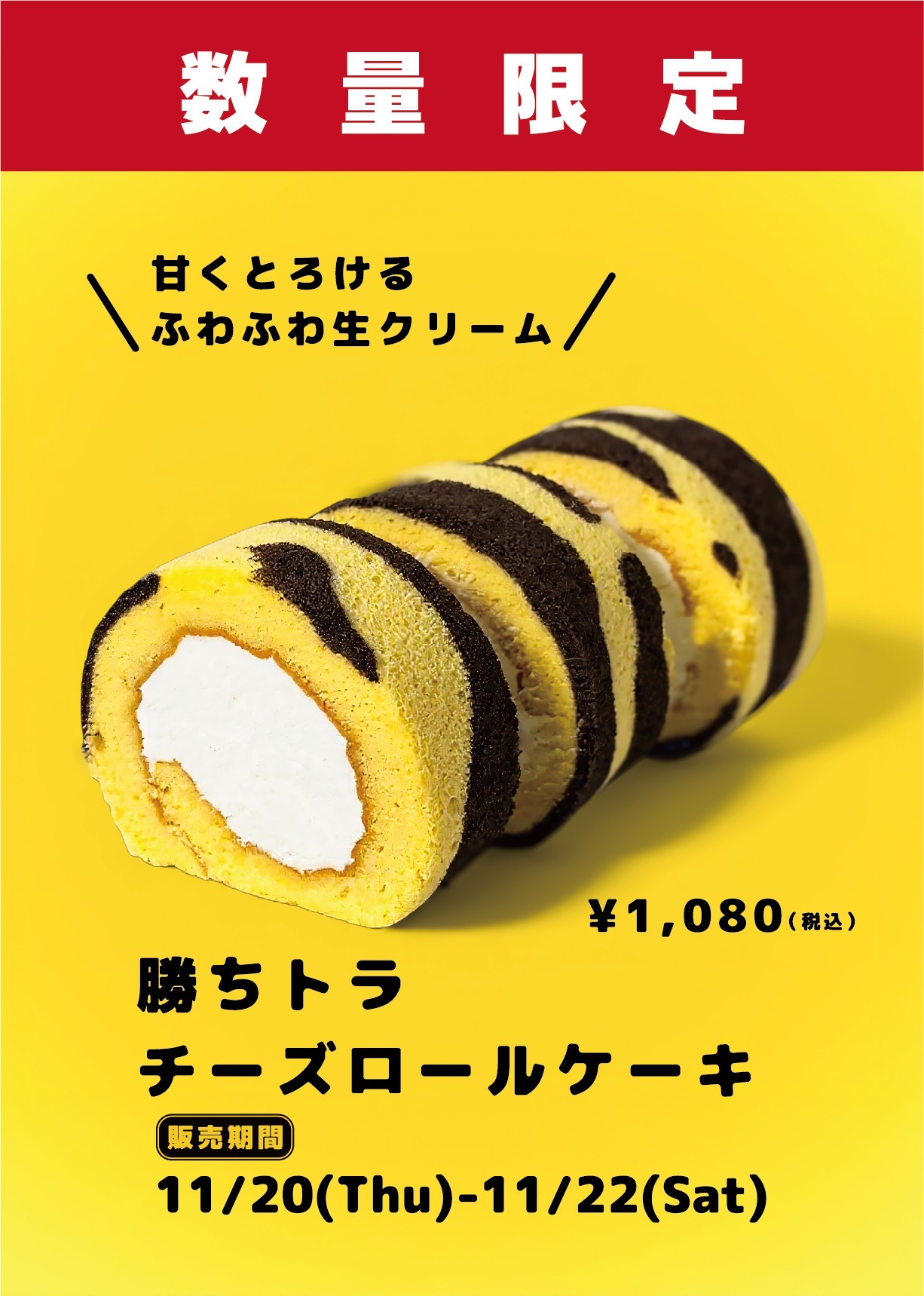 3日間限定・数量限定販売！！