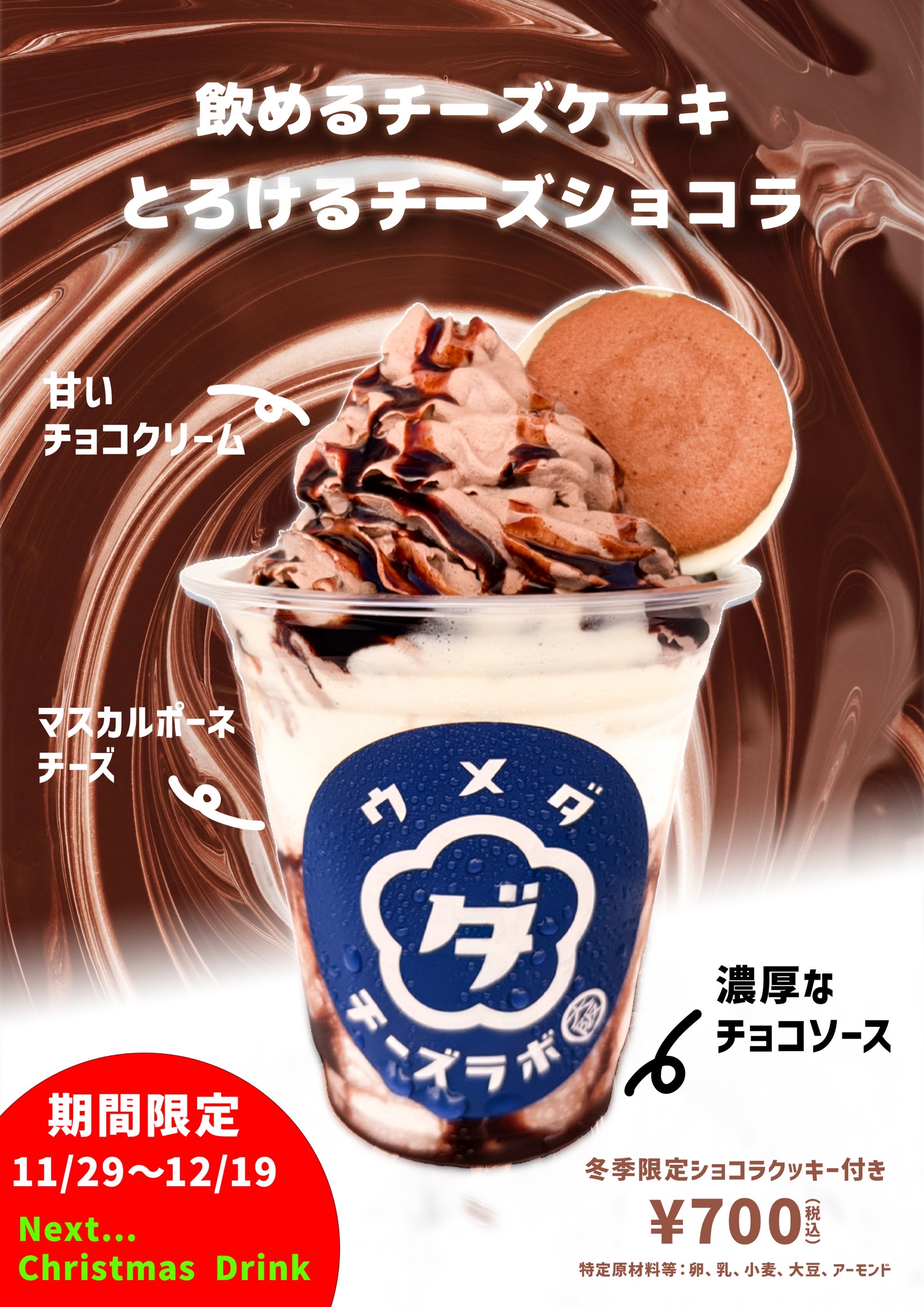 枚方モール店初！期間限定飲めるチーズケーキが登場！